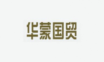 內(nèi)蒙古華蒙國(guó)貿(mào)網(wǎng)絡(luò)科技有限公司...