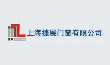 上海捷展有門(mén)窗限公司全景圖