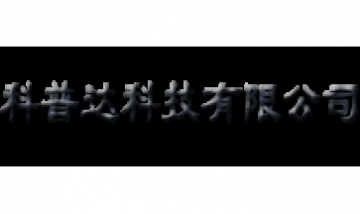 科普達科技有限公司全景圖