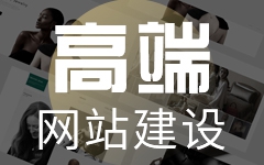 做網(wǎng)站哪家好、網(wǎng)站搭建、專業(yè)網(wǎng)站建設(shè)、PHP網(wǎng)站建設(shè)