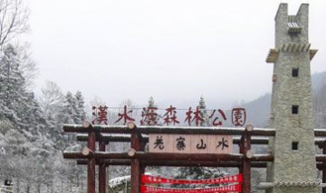 寧強(qiáng)縣漢水源森林公園有限責(zé)任公...