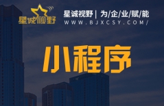 北京網(wǎng)站設(shè)計、微信小程序開發(fā)、北京網(wǎng)站制作