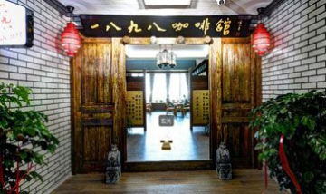 保定.一八九八咖啡館全景圖