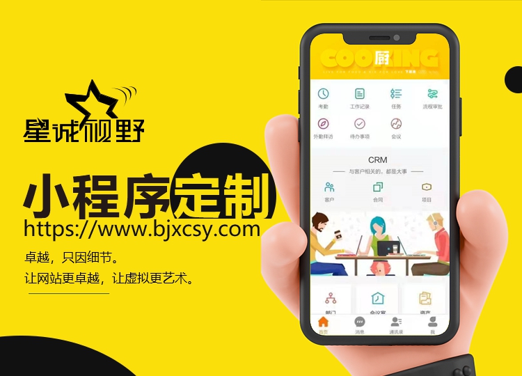 小程序開發(fā)、微信小程序開發(fā)、如何制作小程序