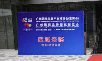 廣州（國(guó)際）兒童產(chǎn)業(yè)博覽會(huì)全景...