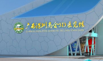 廣西深圳商會虛擬館全景圖