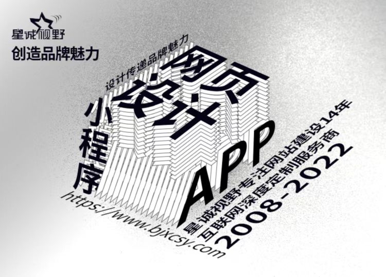 北京網(wǎng)站建設(shè)公司、北京做網(wǎng)站公司、北京網(wǎng)絡(luò)公司、星誠視野