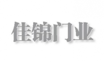 廈門佳錦門業(yè)全景圖