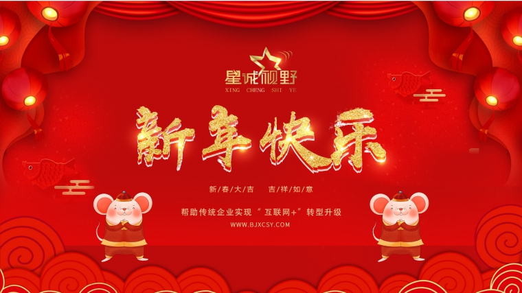 星誠視野、北京網(wǎng)絡(luò)公司、北京網(wǎng)站制作