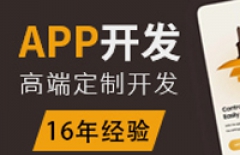 app定制開發(fā)、定制開發(fā)APP、app開發(fā)的公司