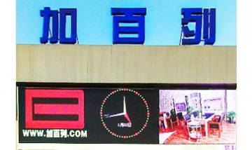 加百列中連航（北京）舊機(jī)動(dòng)車經(jīng)...