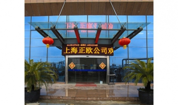 上海正歐實(shí)業(yè)有限公司全景圖