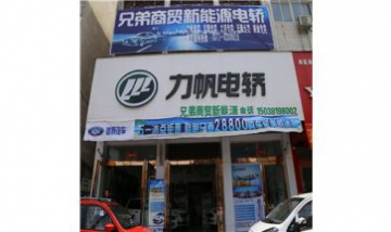 新鄭市新煙辦兄弟電動(dòng)車行全景圖