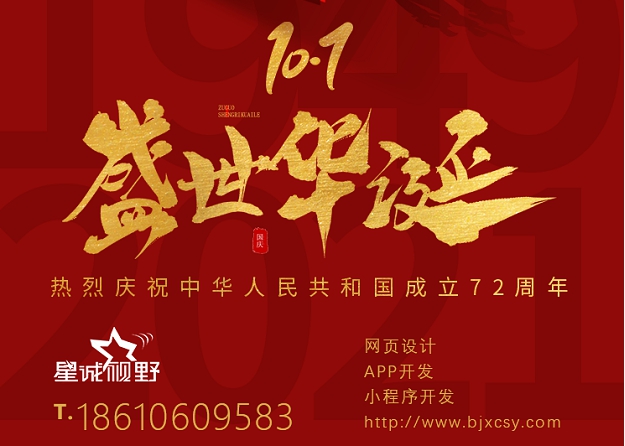 北京網(wǎng)站建設(shè)、北京做網(wǎng)站公司、北京做網(wǎng)站、星誠視野、北京網(wǎng)絡(luò)公司、北京星誠視野網(wǎng)絡(luò)科技有限公司