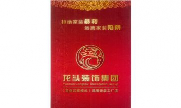 云南龍頭裝飾工程有限公司全景圖