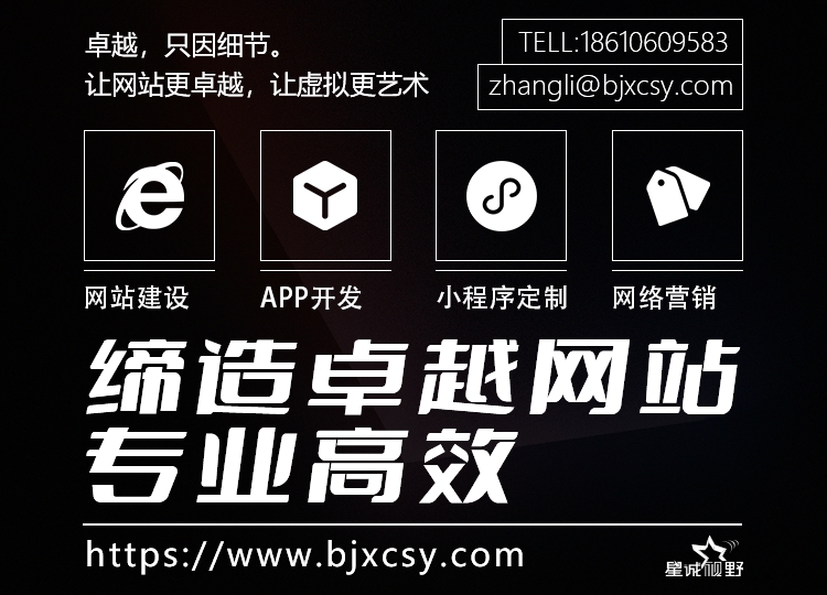 星誠視野、北京網(wǎng)絡公司、北京做網(wǎng)站公司