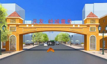 吉林元友房地產(chǎn)開發(fā)有限公司全景...