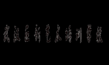 武漢巨新藝術(shù)培訓學校全景圖