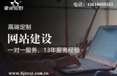 北京網(wǎng)站建設(shè)、行業(yè)網(wǎng)站建設(shè)、營銷型網(wǎng)站建設(shè)