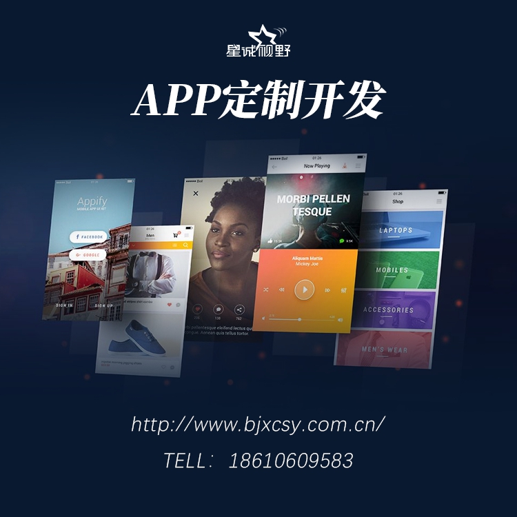電商APP、app定制開發(fā)、APP開發(fā)公司 
