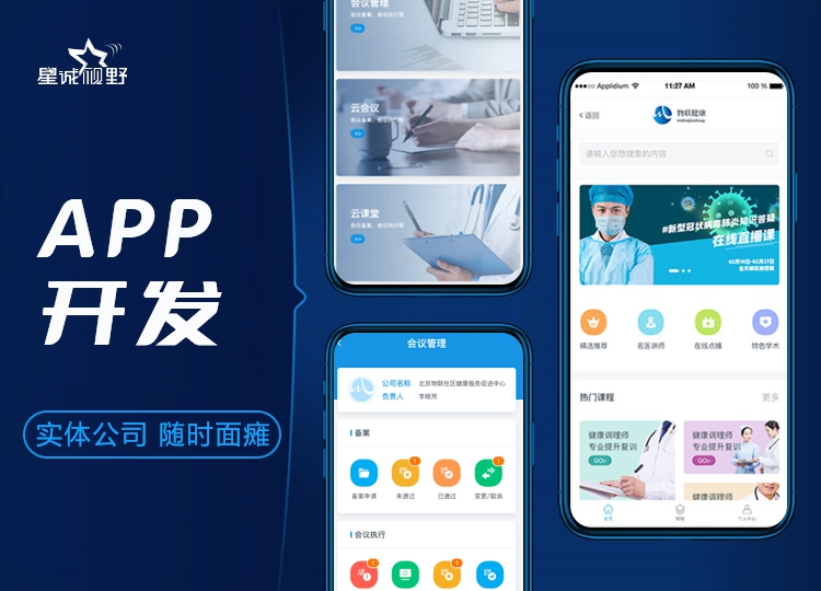app定制開發(fā)、app、安卓APP