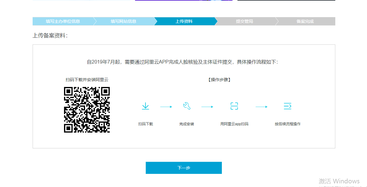 2019年7月新備案流程（增加人臉識別要求）