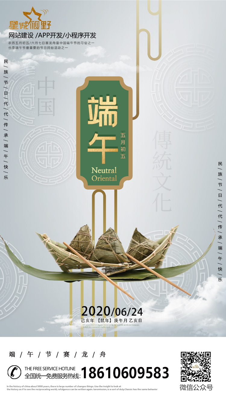 2020年端午放假通知祝大家端午安康！