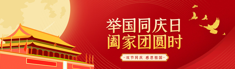 2020年中秋國慶雙節(jié)，星誠網(wǎng)絡(luò)全體員工祝大家節(jié)日快樂！