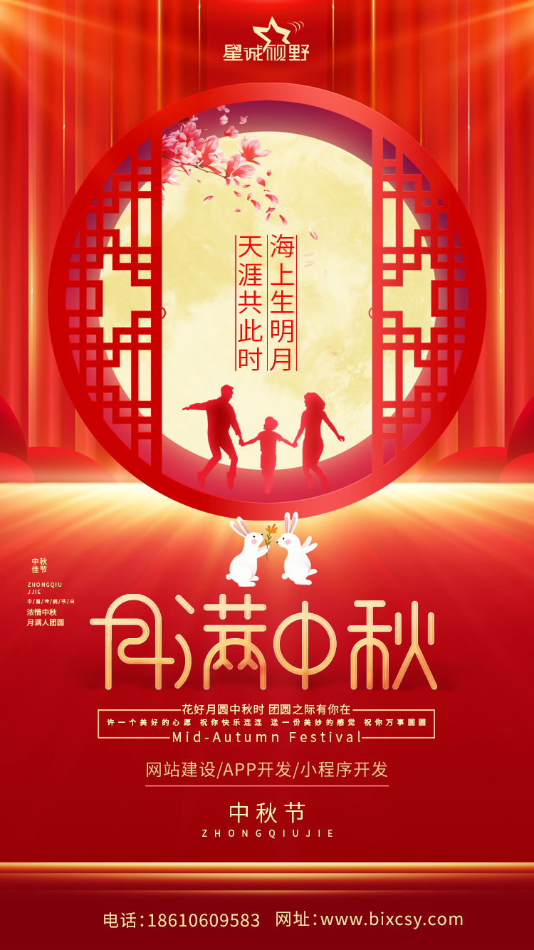 2021年中秋節(jié)放假通知，星誠視野全體員工祝大家節(jié)日快樂！