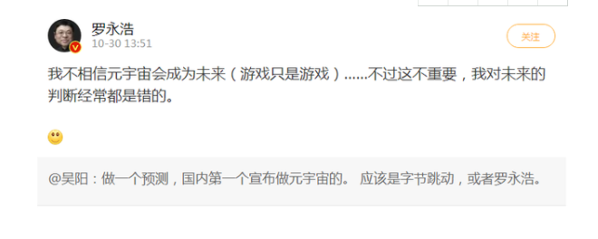 羅永浩：下個創(chuàng)業(yè)項目是元宇宙，什么是元宇宙？