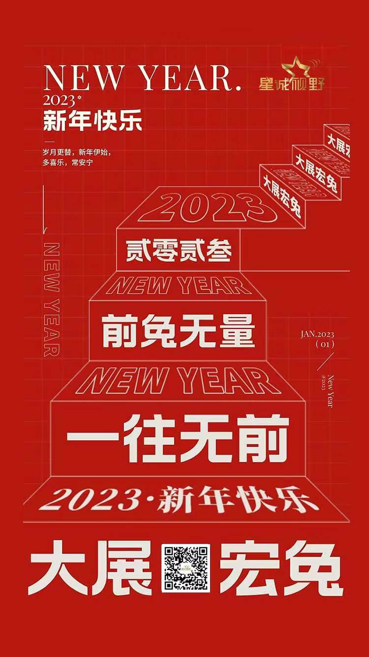 2023年春節(jié)放假通知