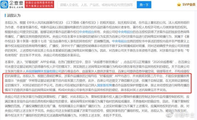 百度因擅自轉(zhuǎn)播春晚被央視起訴，判賠超50萬(wàn)