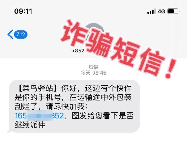 快遞受損需加微信確認？假的！別信！