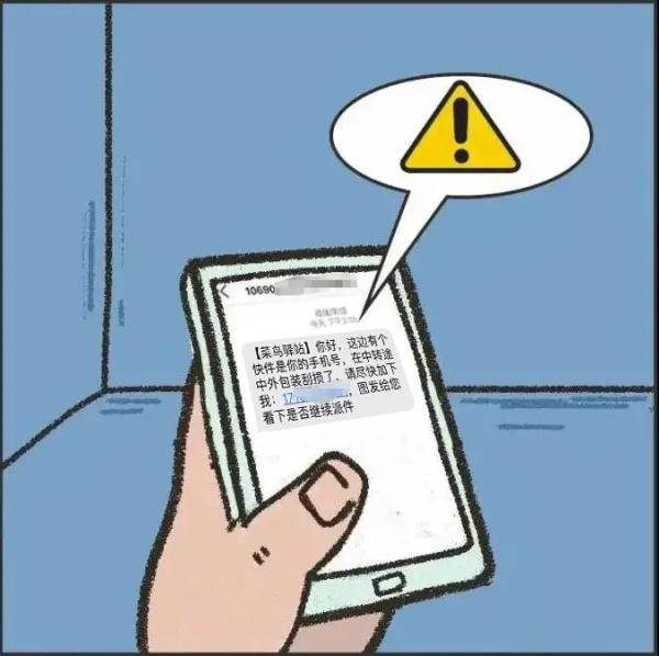 快遞受損需加微信確認？假的！別信！