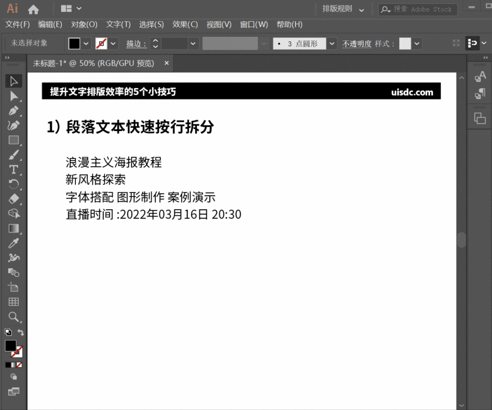 掌握這5個(gè)Ai小技巧，幫你快速提升文字排版效率
