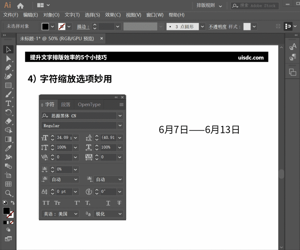 掌握這5個(gè)Ai小技巧，幫你快速提升文字排版效率